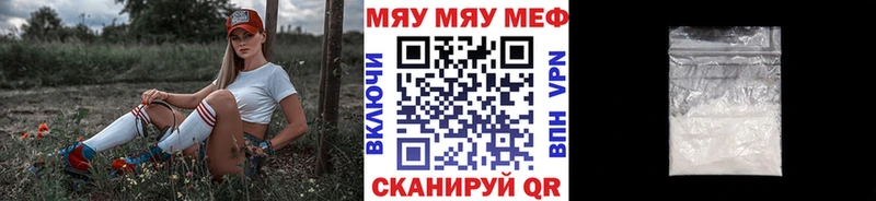 Меф мяу мяу Купить где Рославль
